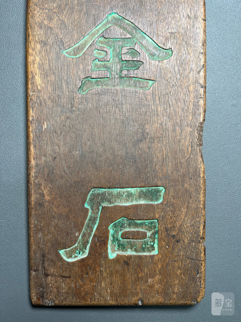清 楠木“寿同金石”盒 - 图6